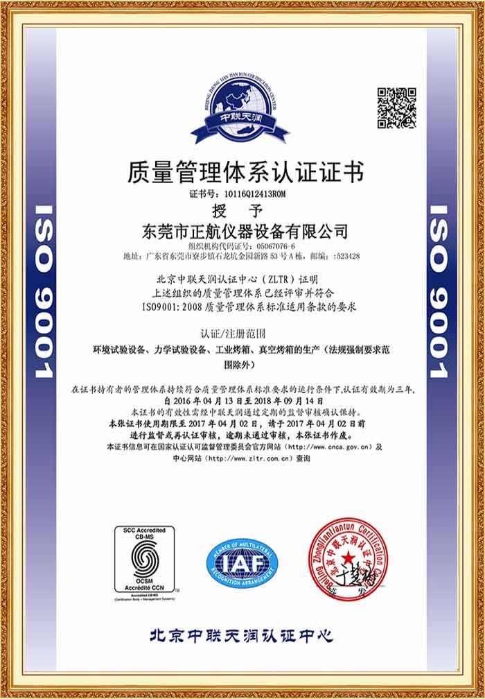 正航儀器中文版ISO證書(shū)